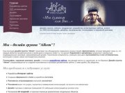 Дизайн группа "Alkem"