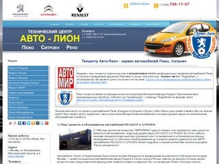 Сервис Пежо (Peugeot) Ситроен (Citroen) в Москве, автосервис 