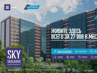 Покупка апартаментов в комплексе Sky Skolkovo в Москве