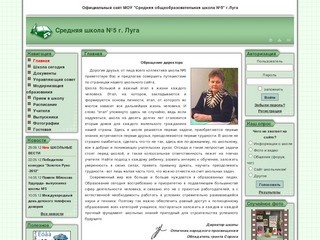 Средняя школа No5 города Луга Ленинградской области.