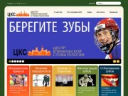 ЦКС - Центр клинической стоматологии. Стоматология, Харьков.