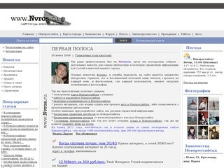 Сайт Новороссийска - новости, карта погоды, работа и отдых, недвижимость, фото, авто, знакомства и форум