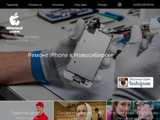 Ремонт iPhone в Новосибирске