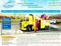 Грузовой эвакуатор Пермь | вызвать грузовой эвакуатор для грузовиков и грузовых автомобилей