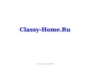 Classy-Home.Ru - Недвижимость в Борисоглебске