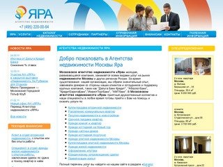 Агенство недвижимости в Москве 