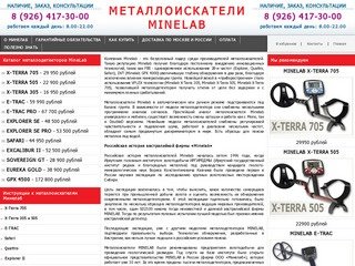 Металлоискатели Minelab металлодетекторы Минелаб X-Terra Терра E-Trac Explorer