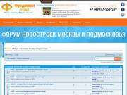 Форум новостроек Москвы и Подмосковья