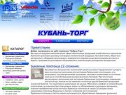 ООО "Кубань-TORK" - г. Краснодар