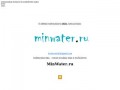 Минеральная вода на MinWater.ru | Минеральная, питьевая, газированная вода