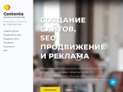 Contenta - создание, продвижение и поддержка сайтов в Екатеринбурге