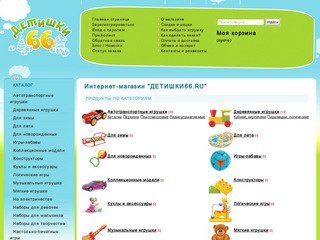 ДЕТИШКИ66.RU - Интернет-магазин игрушек с бесплатной доставкой. Екатеринбург