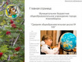 Сайт школы №155 в Новосибирске