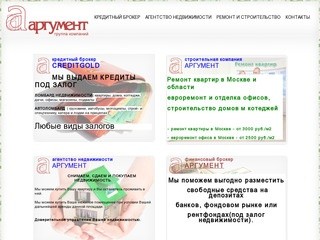 Агенство недвижимости, автоломбард, ломбард недвижимости, ремонт квартир и офсов