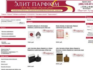 Элит-парфюм.рф Духи, элитная парфюмерия, туалетная вода в интернет