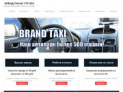 Заказ такси в аэропорт, на вокзал-Бренд Такси Калининград