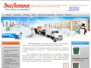 ООО "ЭкоЛогика", ООО"ЭкоЛогика" , вывоз  мусора Нижний Новгород