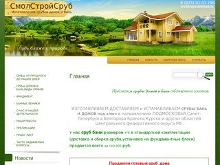 Сруб под ключ. Продажа срубов деревянных домов.СмолСтройСруб-Срубы домов и бань из Смоленска