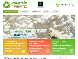 Утепление методом напыления пенополиуретана: уникальный утеплитель ППУ в Казани