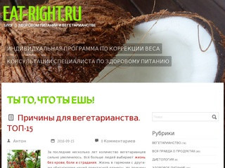 Блог о здоровом питании и вегетарианстве (Россия, Нижегородская область, Нижний Новгород)