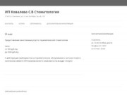 ИП Ковалева С.В Стоматология | 214012, г.Смоленск, ул. 12 лет Октября, 9а, оф. 170