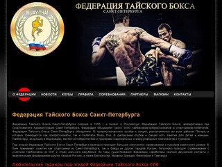 Федерация Тайского Бокса Санкт-Петербурга