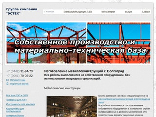 Изготовление металлоконструкций в Волгограде, металлические конструкции и изделия