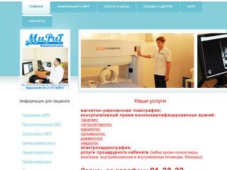 МРТ в Хабаровске