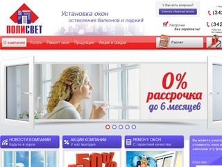 Установка окон, остекление балконов и лоджий - Пермь