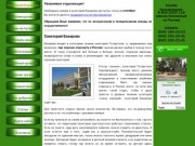 Санаторий Бакирово - официальный сайт представителей, санатории Татарстана