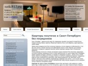 Квартиры посуточно в Санкт-Петербурге без посредников, посуточная аренда квартир Cанкт Петербург