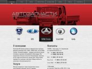 Автозапчасти ИП Тупикин – официальный дилер ГАЗ, ВАЗ, BAW Fenix, Great Wall, Geely