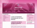 Nails-ViP маникюр, наращивание ногтей в Брянске