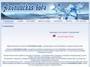 Доставка воды в офис и на дом в Санкт-Петербурге