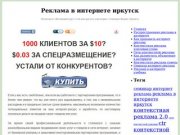 Реклама в интернете иркутск как выложить объявление в интернет интернет объявления