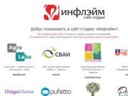 Сайт-студия «Инфлэйм» Черкассы, создание качественных сайтов в Украине