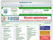 СПРАВКА - Бесплатная Телефонная Информационно-Справочная служба г. Иваново