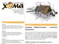 Компания ХОМА-Кострома : Деревянные дома из клееного бруса, производство и строительство под ключ |