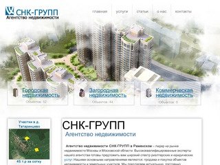 СНК-ГРУПП Агентство недвижимости в Раменском