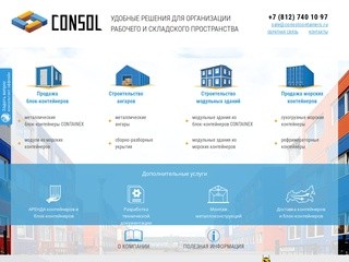 Купить контейнер (новый, б/у) | Продажа контейнеров в Санкт-Петербурге
