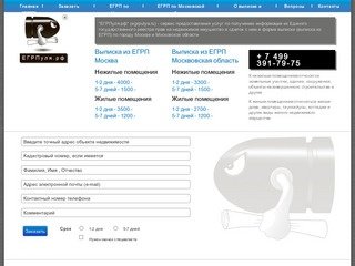 ЕГРПуля.рф, выписка из ЕГРП Москва, Московская область
