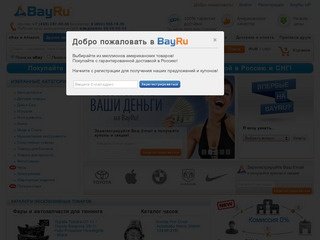 Товары с аукциона eBay. Доставка товаров в Россию с eBay com и Amazon com через BayRu.