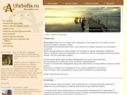 Главная / Уфимский философский сайт, Статьи, тезисы, публикации по философии