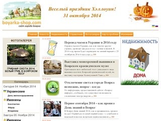 Сайт города Боярка – новости, справочник, недвижимость | boyarka-shop.com