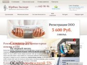 Юридические услуги и юридическая помощь в Санкт-Петербурге | Компания - ЮрФинЭксперт