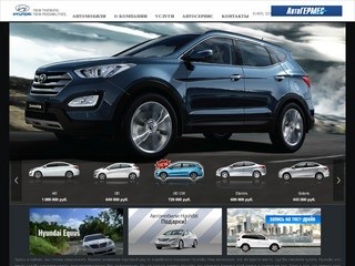 Купить Hyundai в АвтоГЕРМЕС