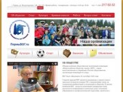 Пермское региональное отделение Всероссийского общества глухих