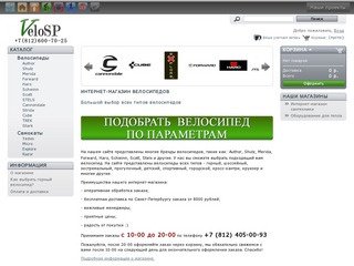 Огромный выбор велосипедов в Санкт-Петербурге - Интернет-магазин велосипедов VeloSP.ru