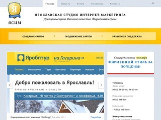 ЯСИМ (Ярославская студия Интернет-маркетинга) - Создание сайтов