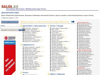 Доска объявлений | бесплатные объявления Центрального округа России